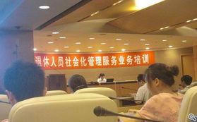 唯亭社保条线参加退管服务业务培训，提升服务效能优化退休管理